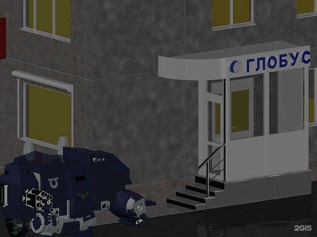 Отзывы на компанию Глобус в Курске c фото