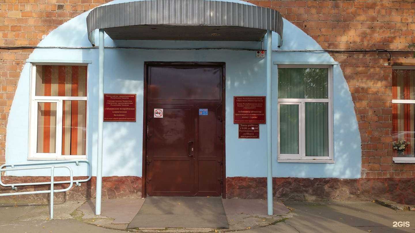 Отзывы на компанию Отделение общей врачебной практики в Абакане c фото