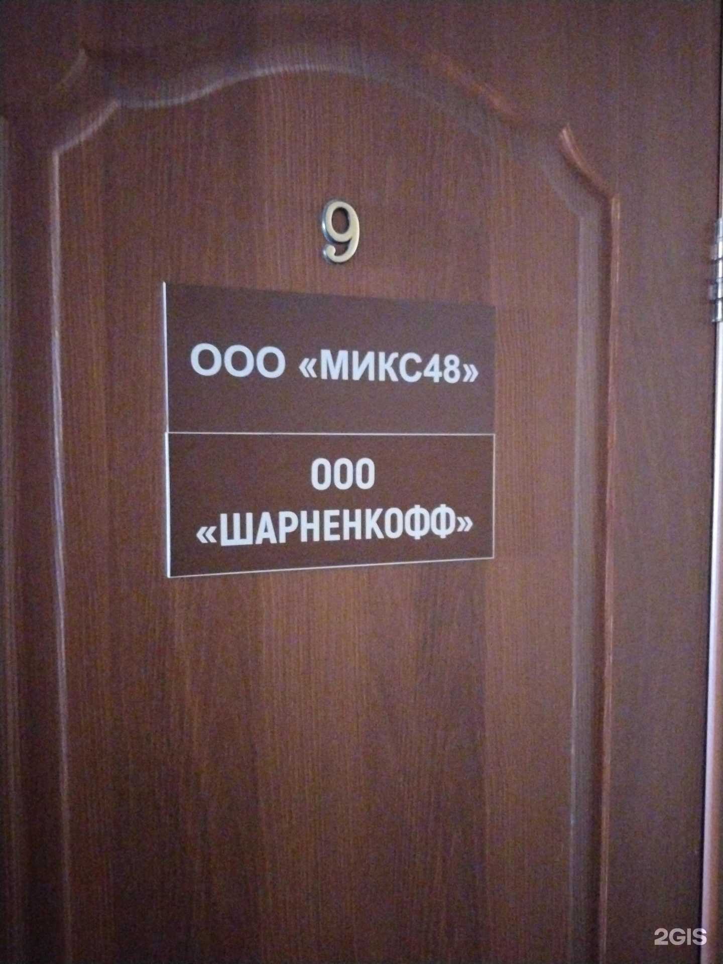 Отзывы на компанию Шарненкофф  в Липецке c фото