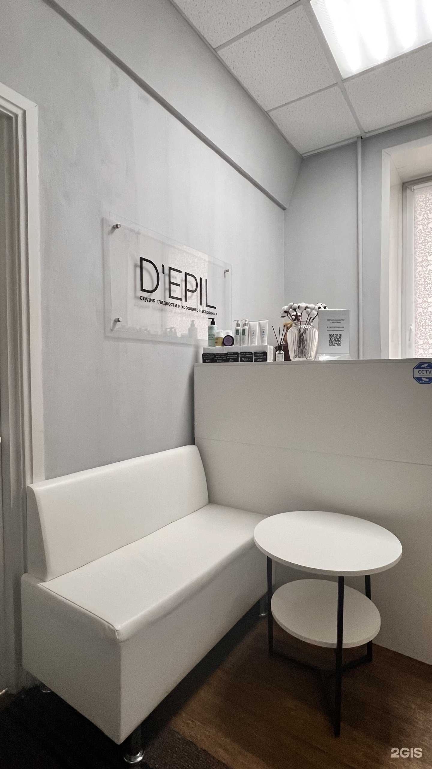 Отзывы на компанию D`Epil в г. Курган c фото