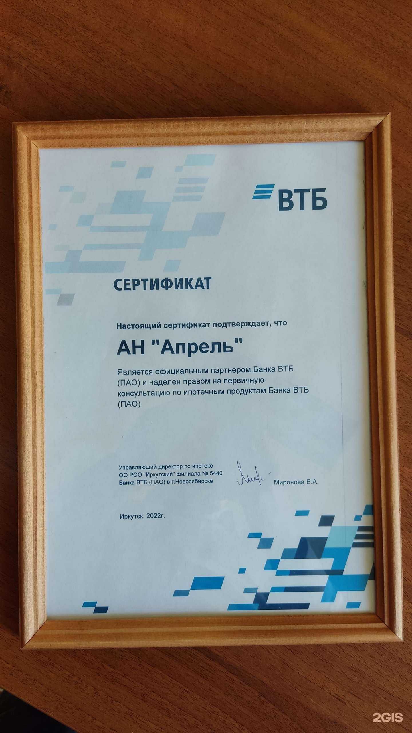 Отзывы на компанию Апрель в г. Иркутск c фото