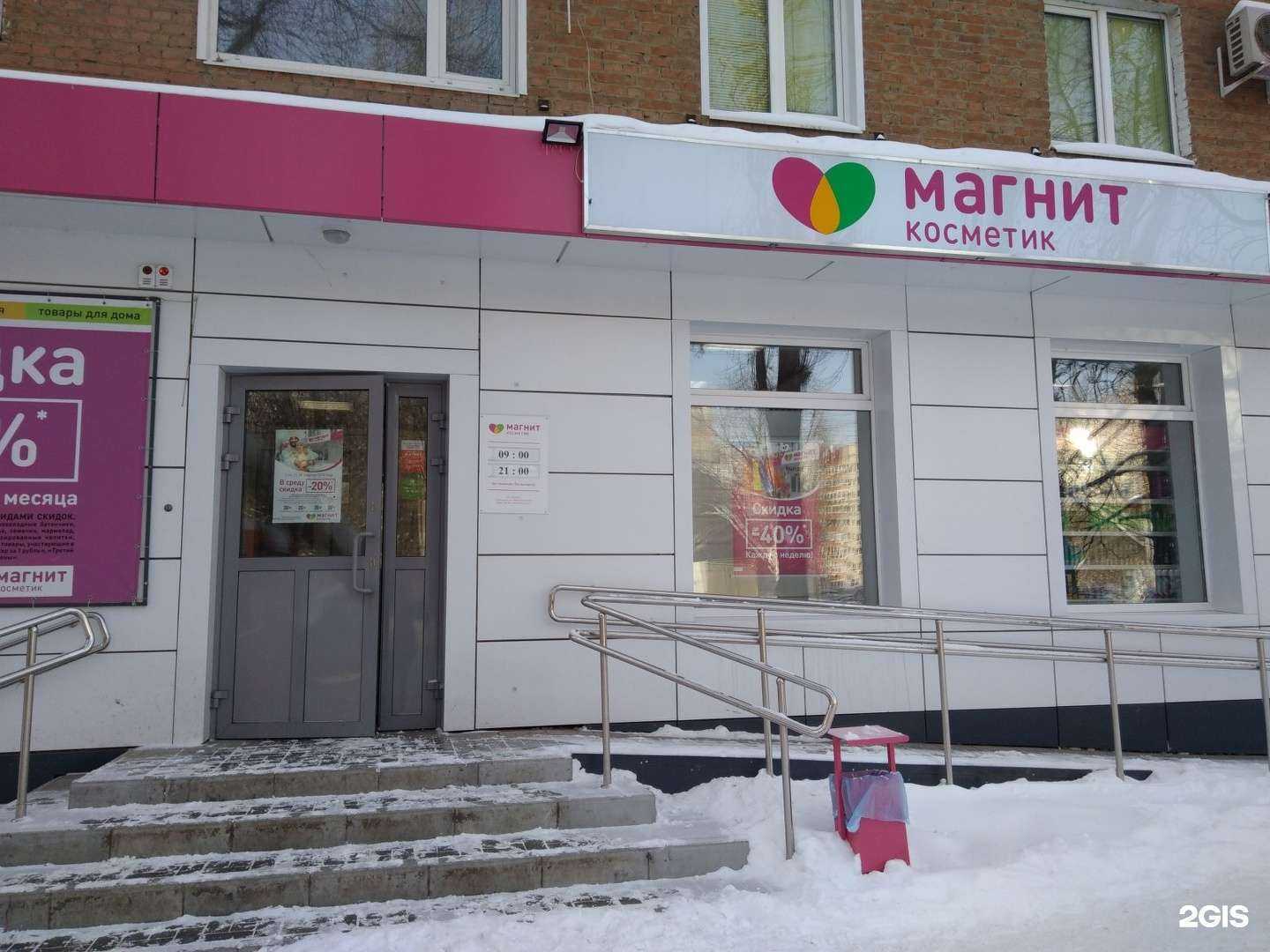 Отзывы на компанию Магнит Косметик в Энгельсе c фото