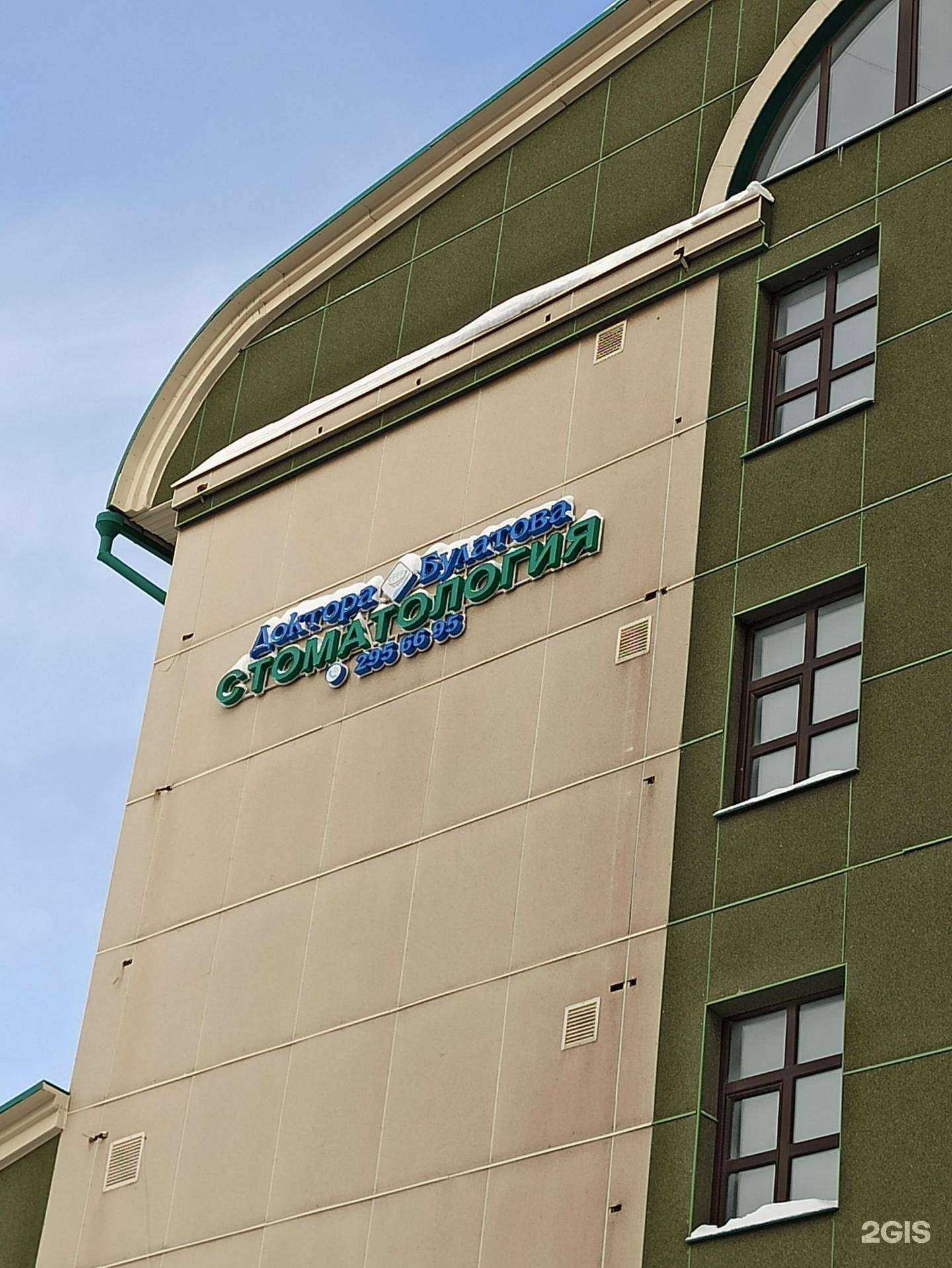 Отзывы на компанию Стоматология Доктора Булатова в г. Казань c фото