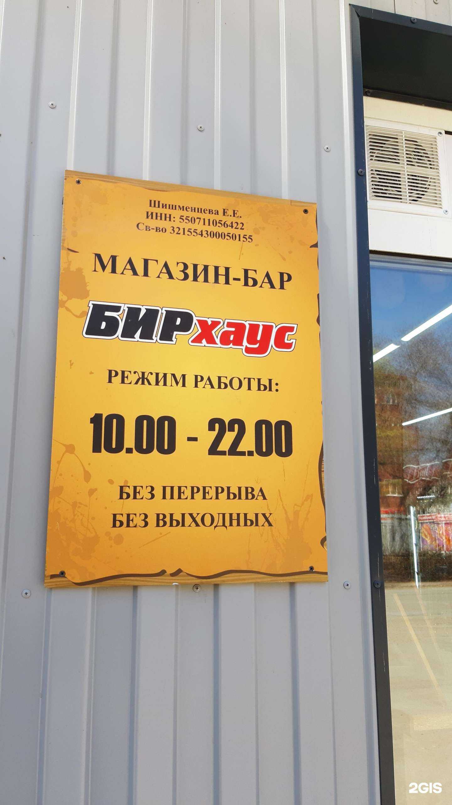 Отзывы на компанию Бирхаус в Омске c фото