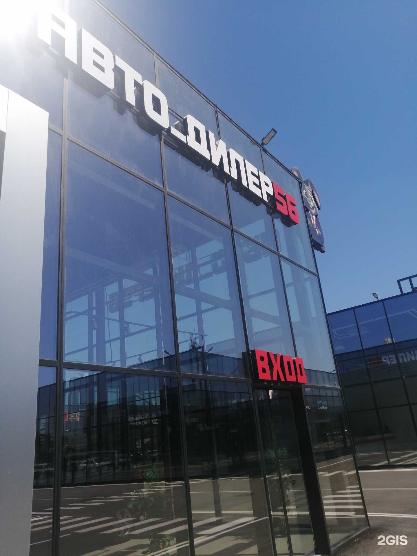 Отзывы на компанию Авто Дилер56 в Оренбурге c фото