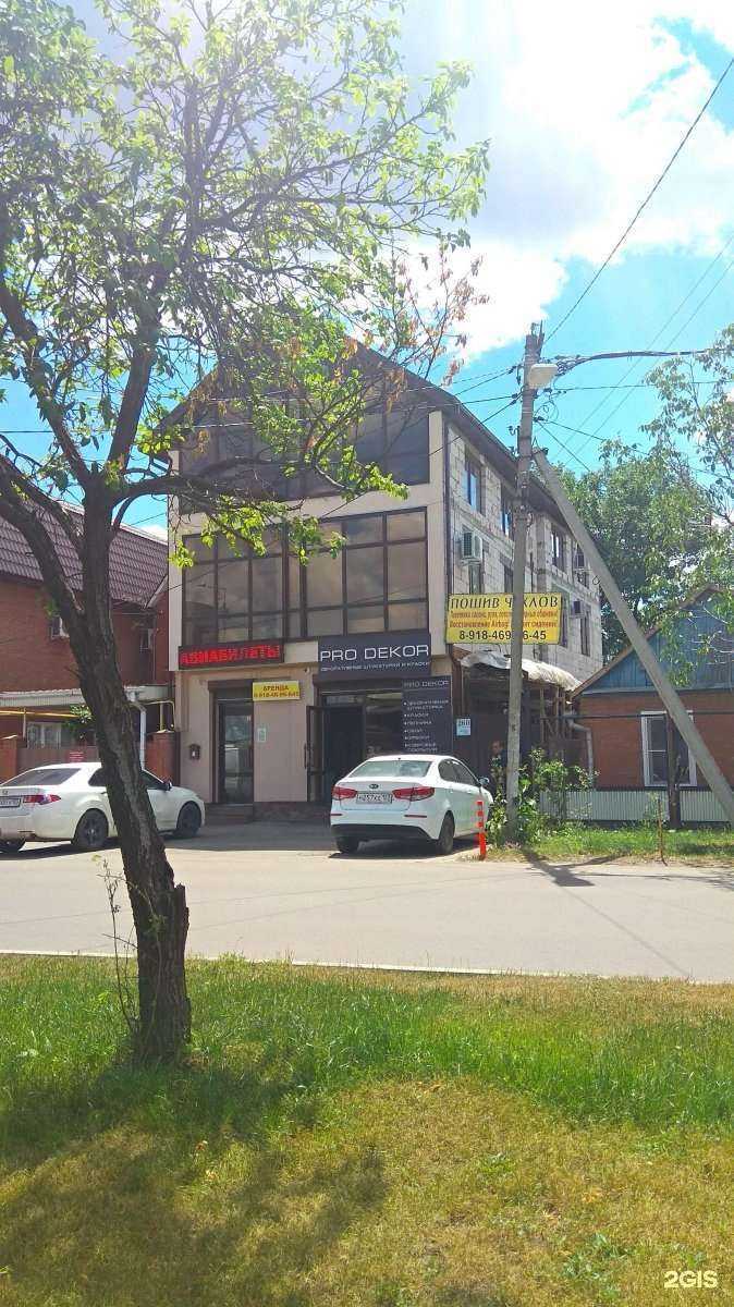 Отзывы на компанию Pro Dekor в Краснодаре c фото - фотография 2 из 2