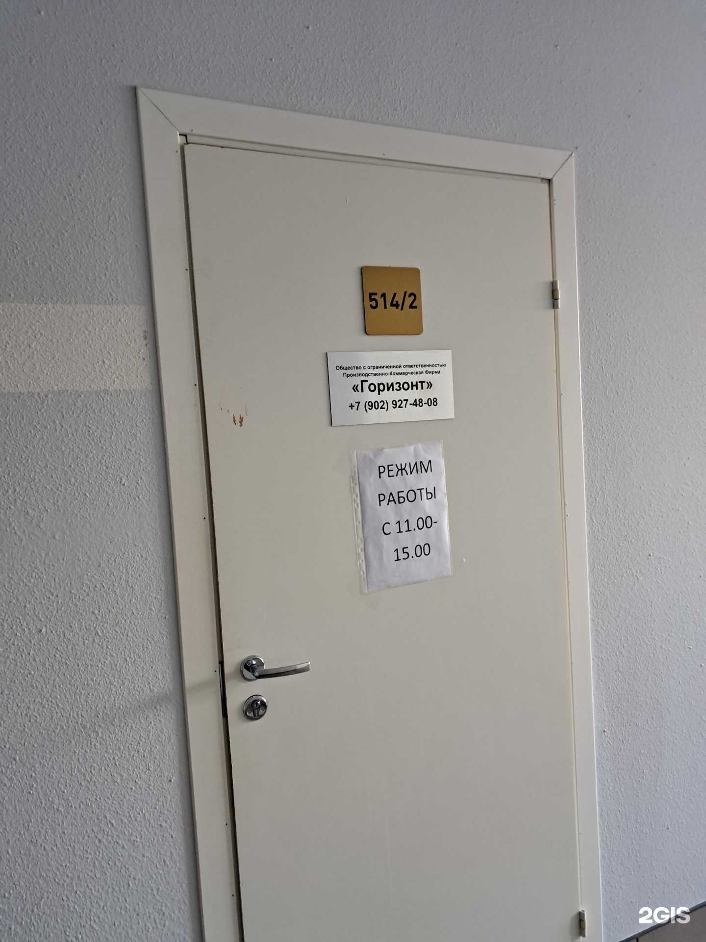 Отзывы на компанию Горизонт в Красноярске c фото