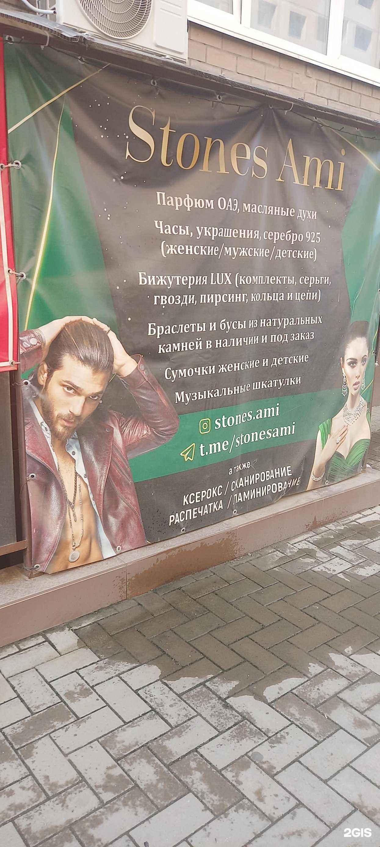 Отзывы на компанию Stones Ami в Краснодаре c фото
