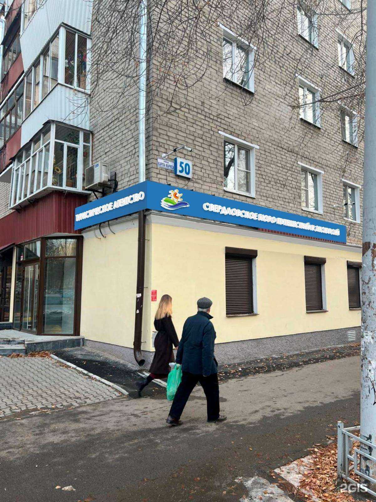 Отзывы на компанию Свердловское бюро путешествий и экскурсий в г. Екатеринбург c фото