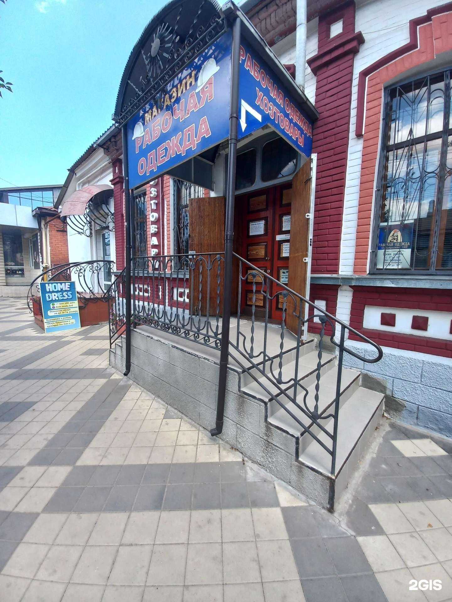 Отзывы на компанию Рабочая одежда в Краснодаре c фото