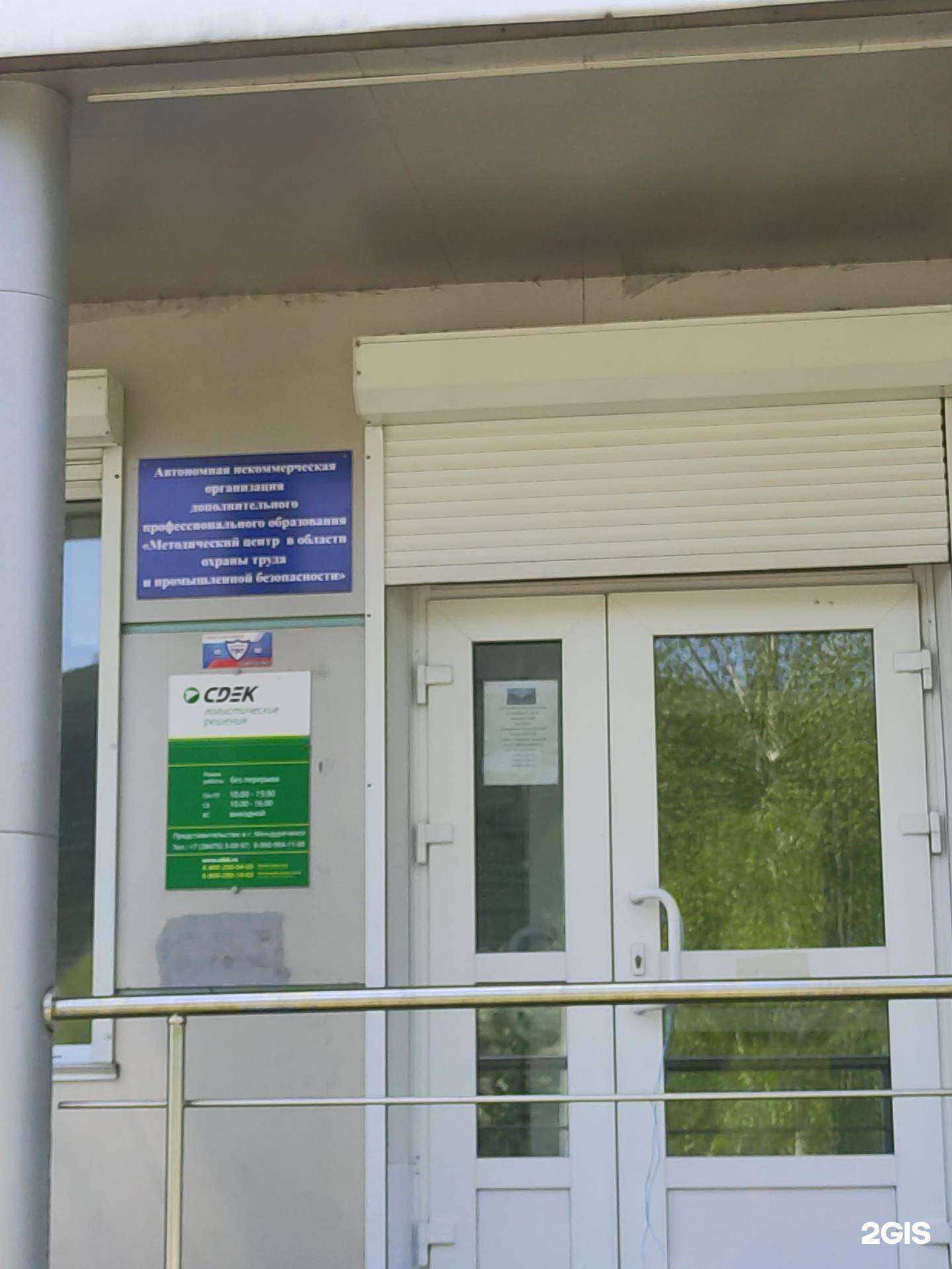 Отзывы на компанию Методический центр в области охраны труда и промышленной безопасности в г. Междуреченск c фото