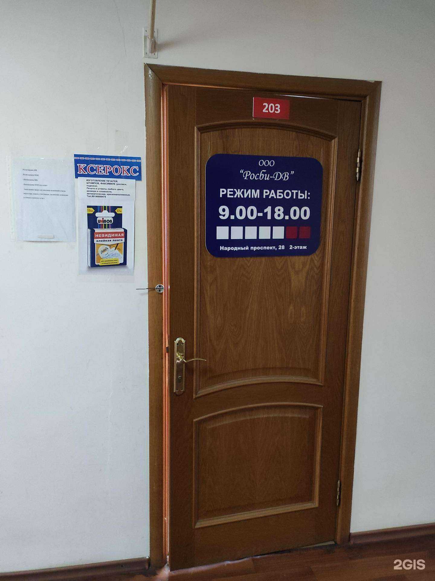 Отзывы на компанию Росби-ДВ в г. Владивосток c фото