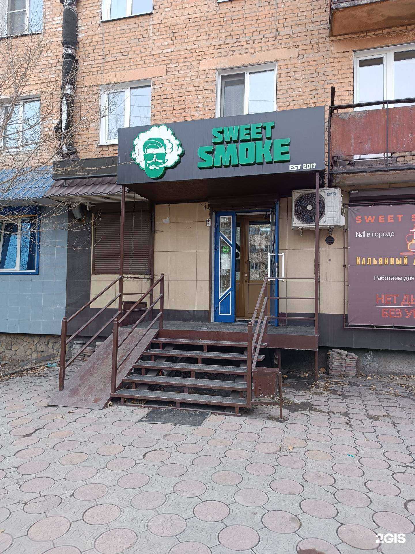 Отзывы на компанию Sweet Smoke 2017 в Кызыле c фото