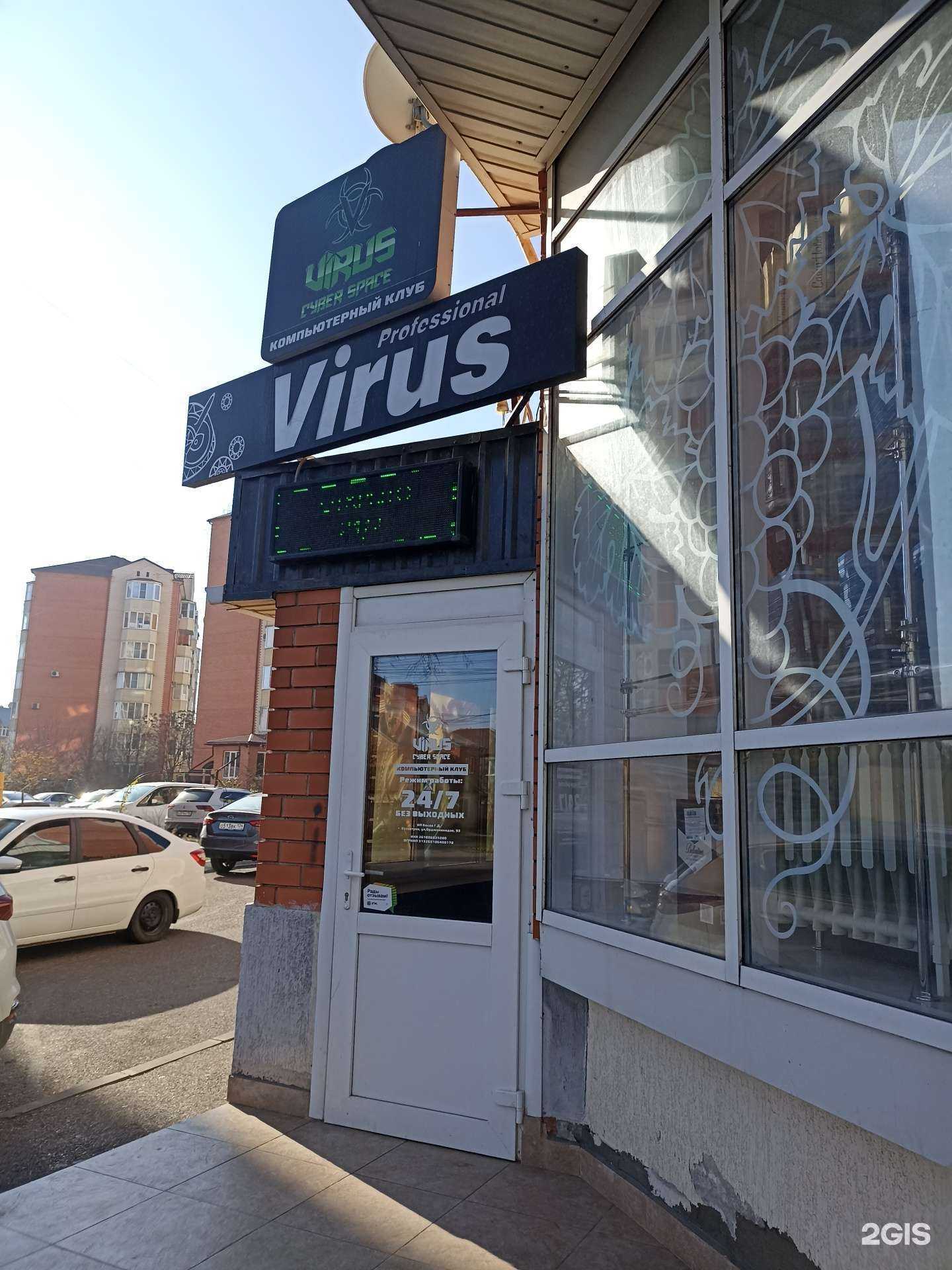 Отзывы на компанию Virus в г. Ессентуки c фото