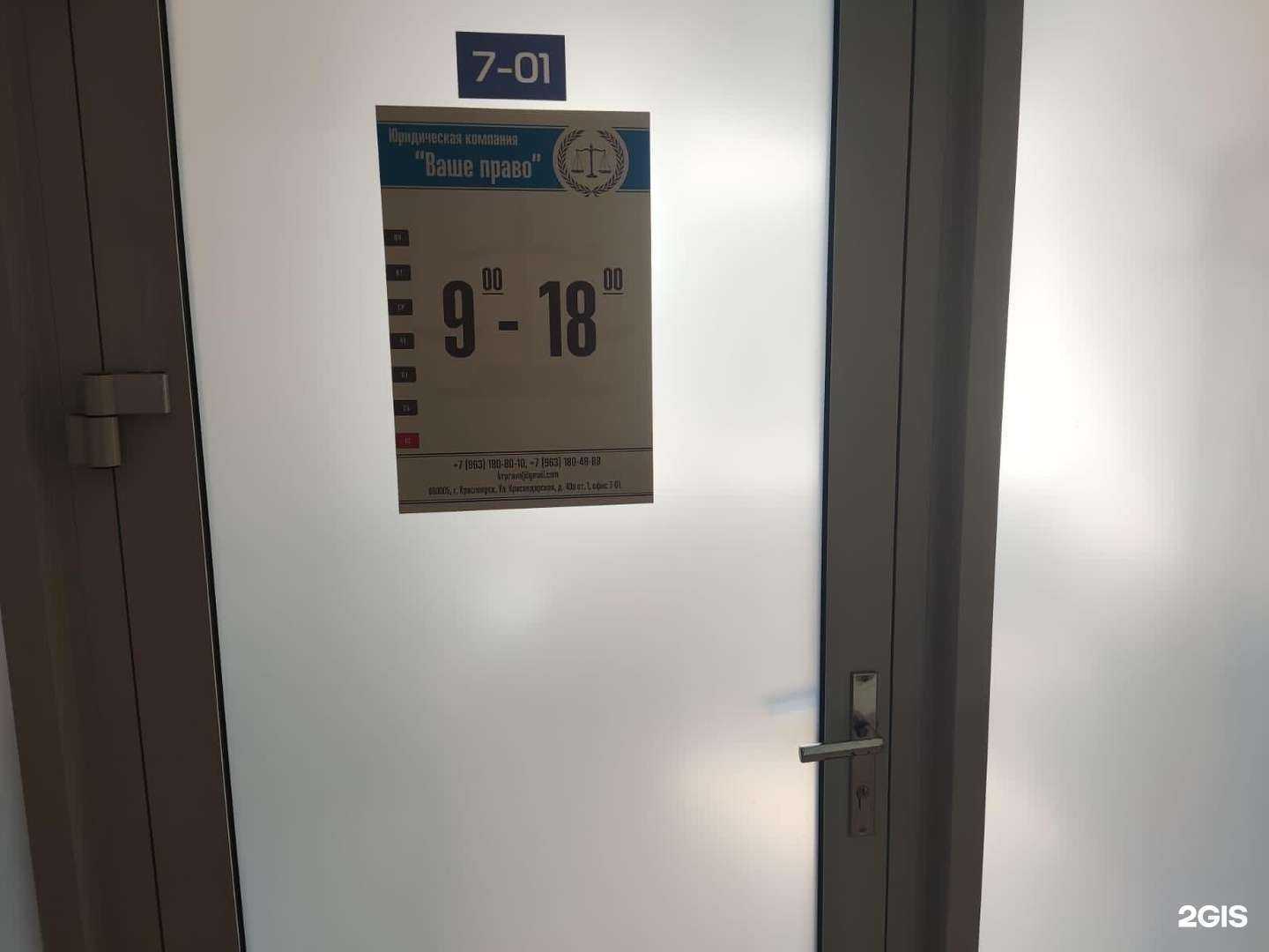 Отзывы на компанию Ваше право в Красноярске c фото