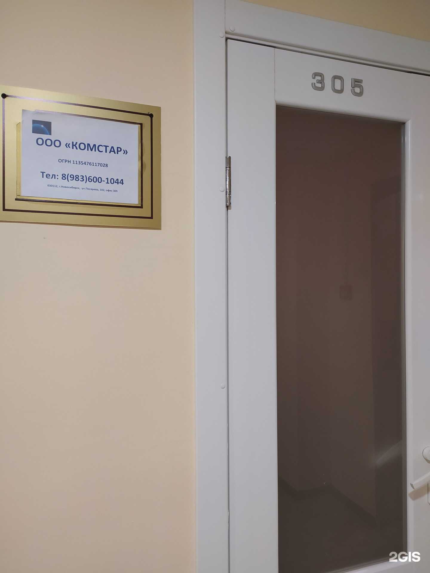 Отзывы на компанию Комстар в Новосибирске c фото