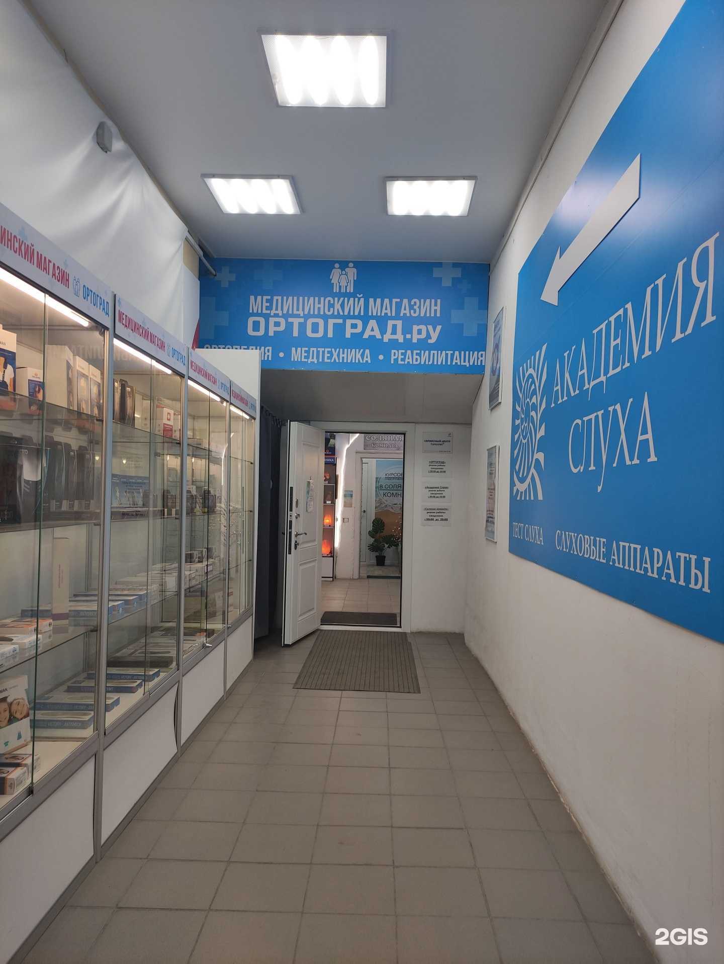 Отзывы на компанию Ортоград.ру в Подольске c фото