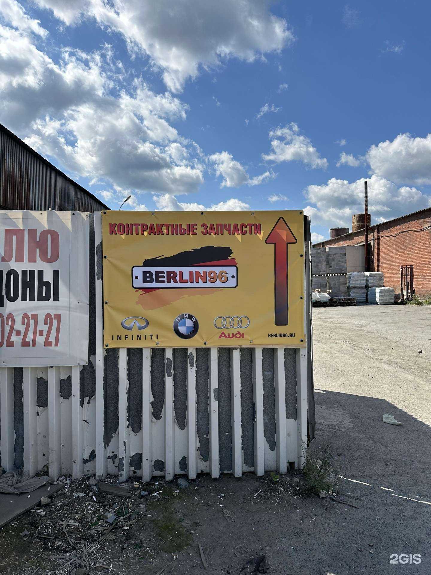 Отзывы на компанию Berlin96 в г. Екатеринбург c фото
