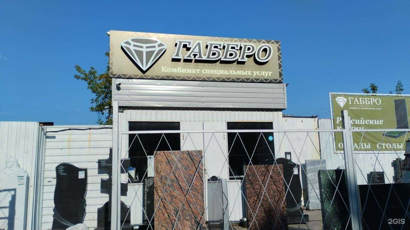 Отзывы на компанию Габбро в г. Омск c фото