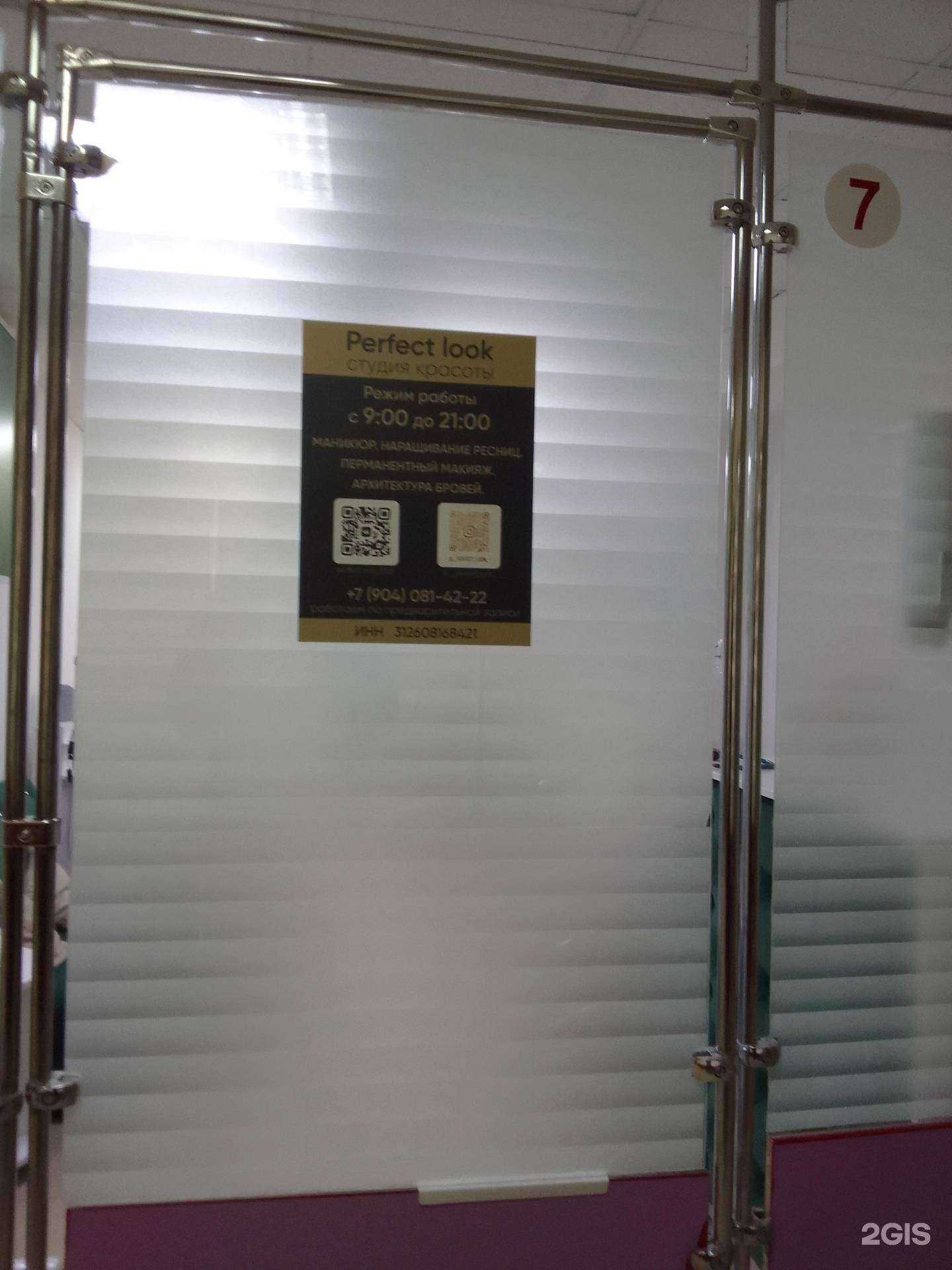 Отзывы на компанию Perfect look в г. Белгород c фото