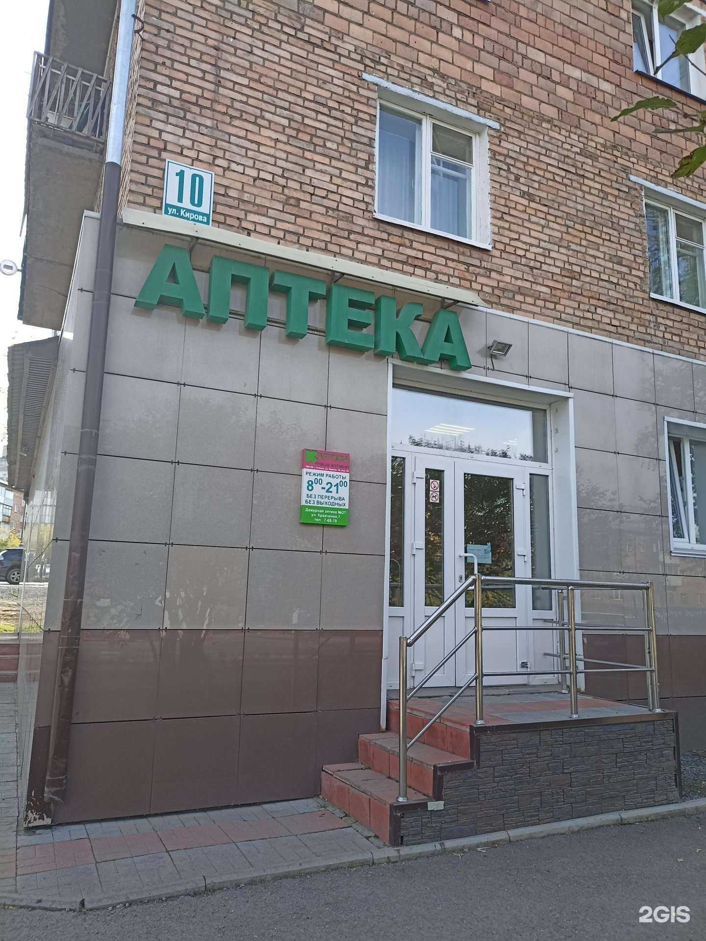 Отзывы на компанию Наша Аптека в г. Ачинск c фото