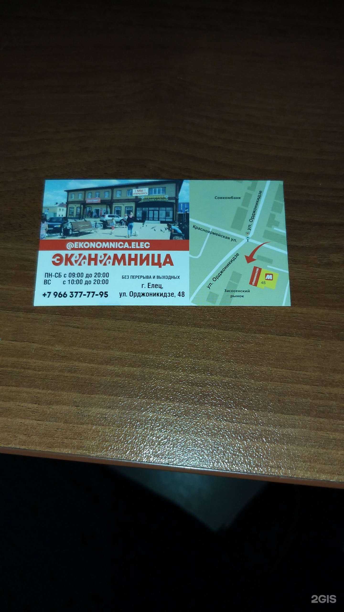 Отзывы на компанию Экономница в г. Елец c фото