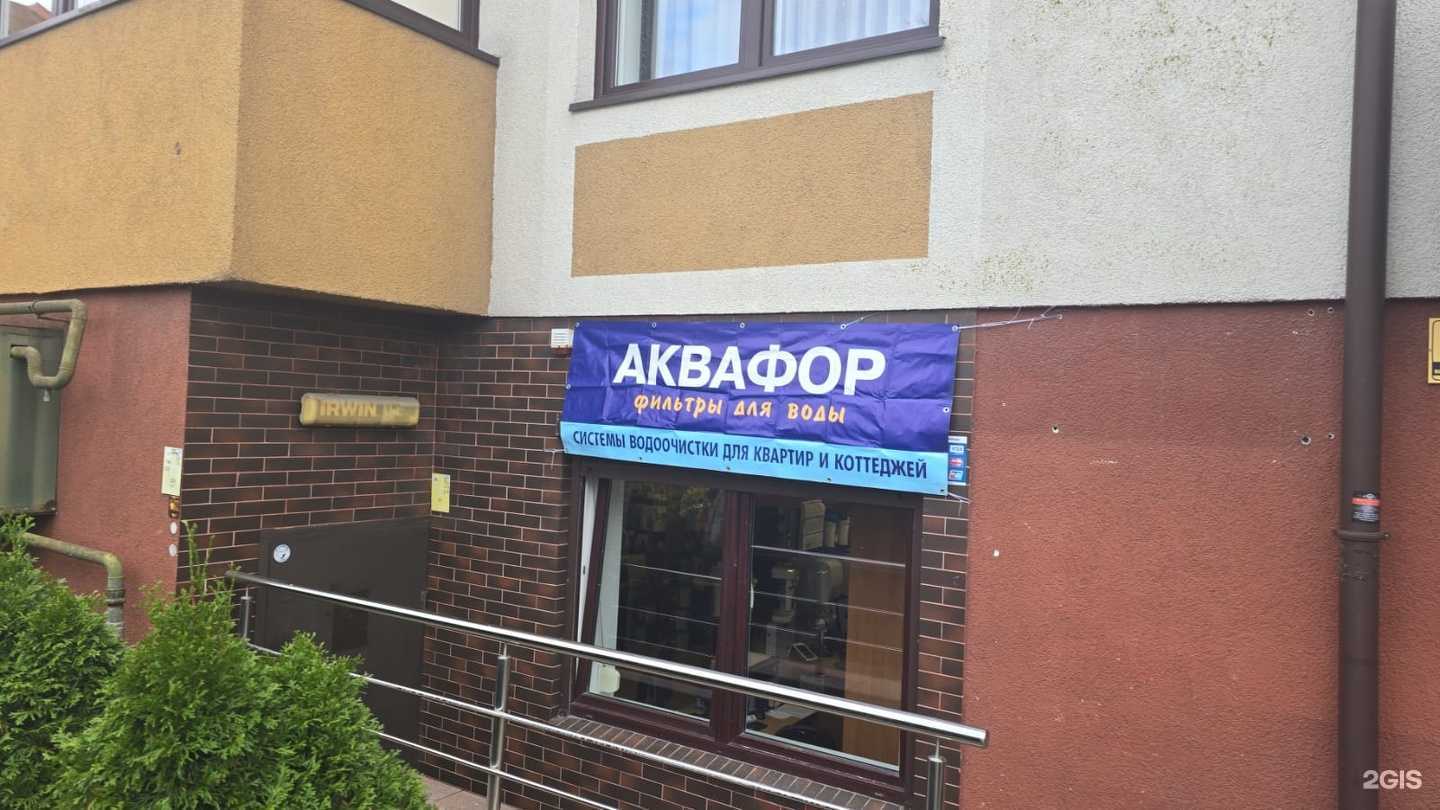 Отзывы на компанию Аквафор в г. Калининград c фото