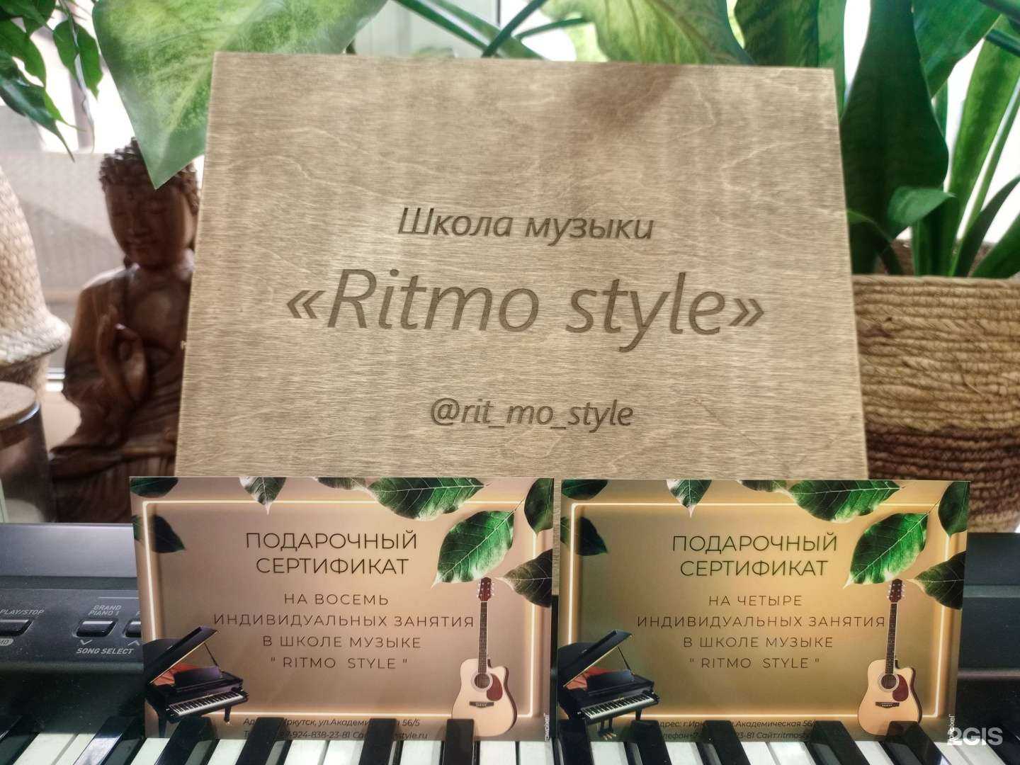 Отзывы на компанию Ritmo style в Иркутске c фото