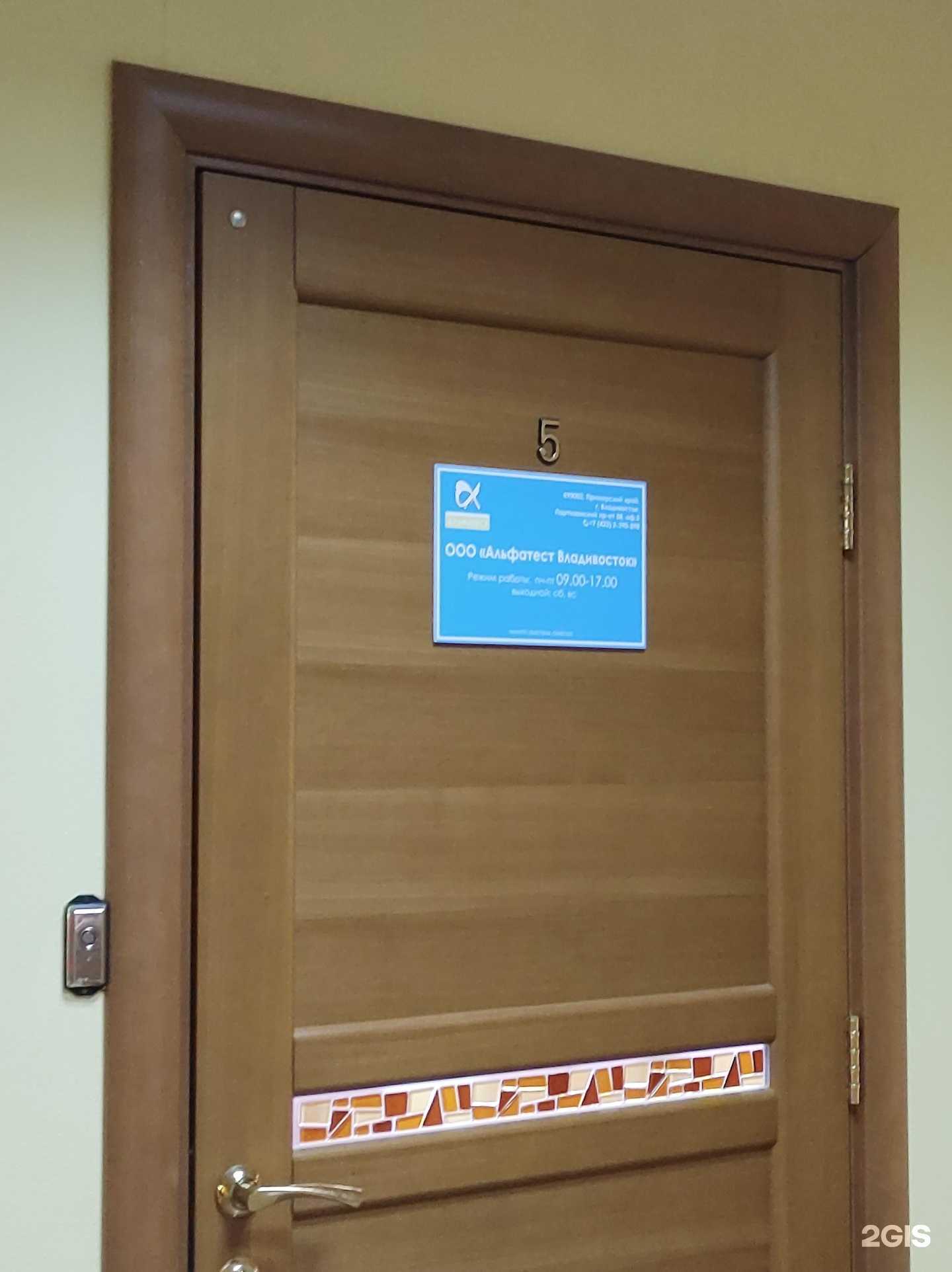 Отзывы на компанию Альфатест Владивосток в Владивостоке c фото