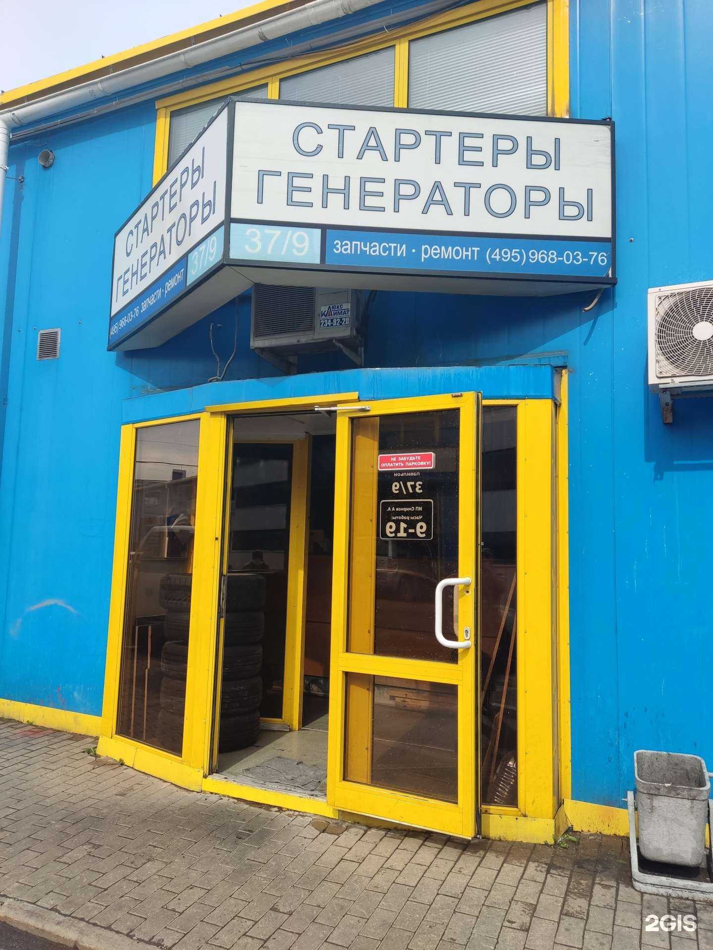 Отзывы на компанию Компания по ремонту стартеров и генераторов в г. Москва c фото