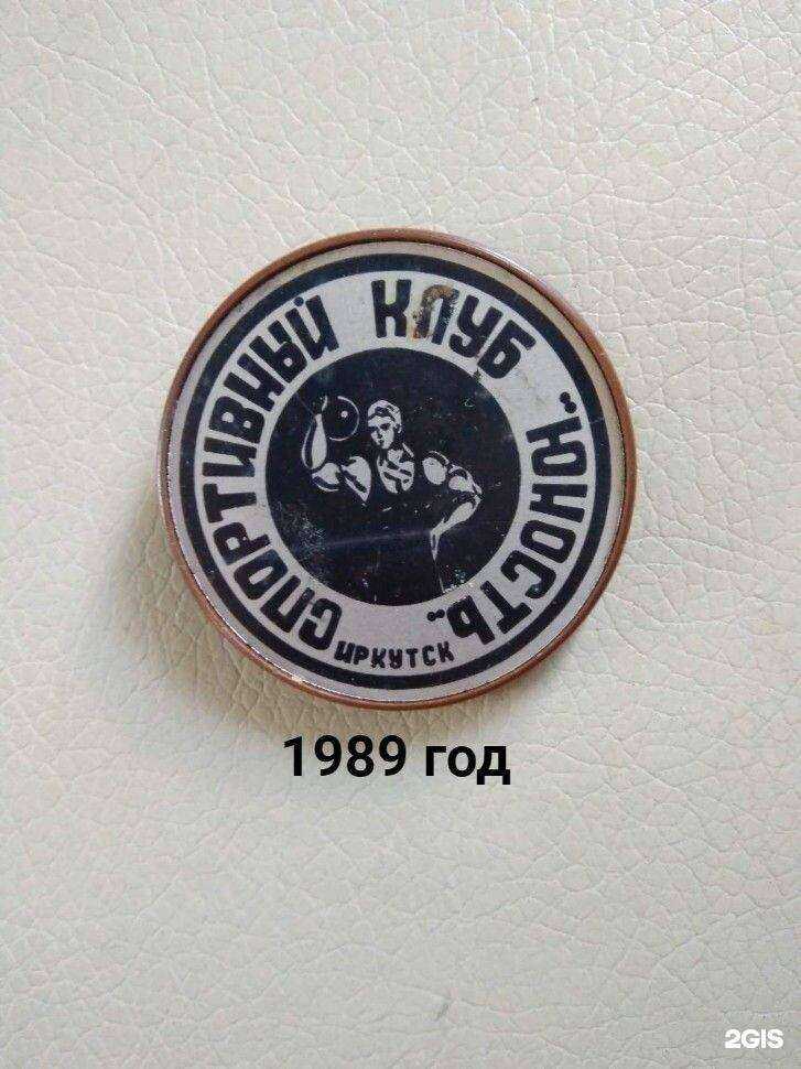 Отзывы на компанию Юность в г. Иркутск c фото