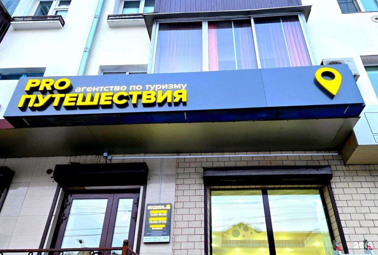Отзывы на компанию Pro Путешествия в г. Чита c фото