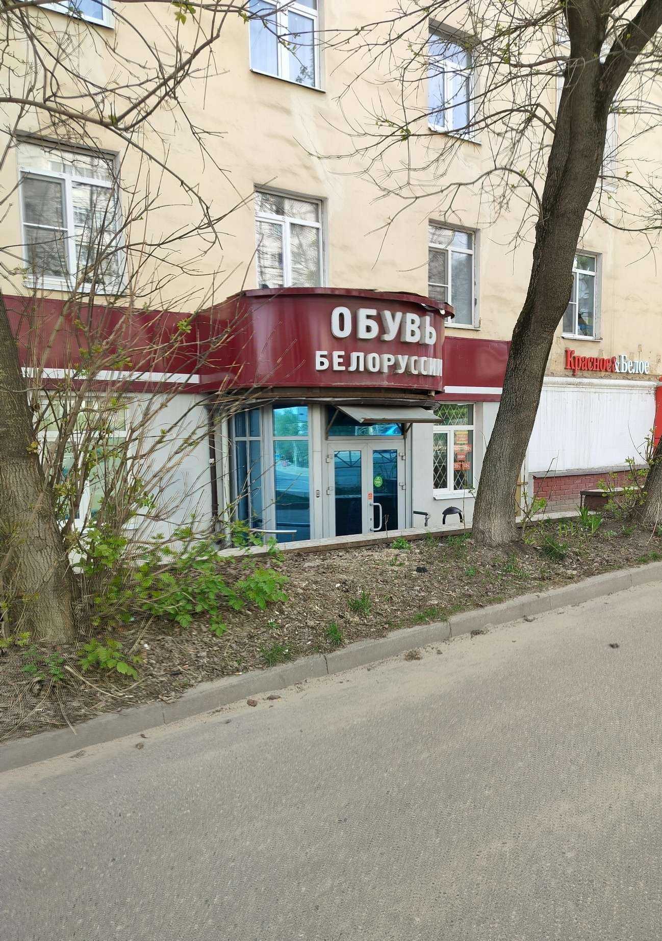 Отзывы на компанию Обувь Белоруссии в г. Кострома c фото