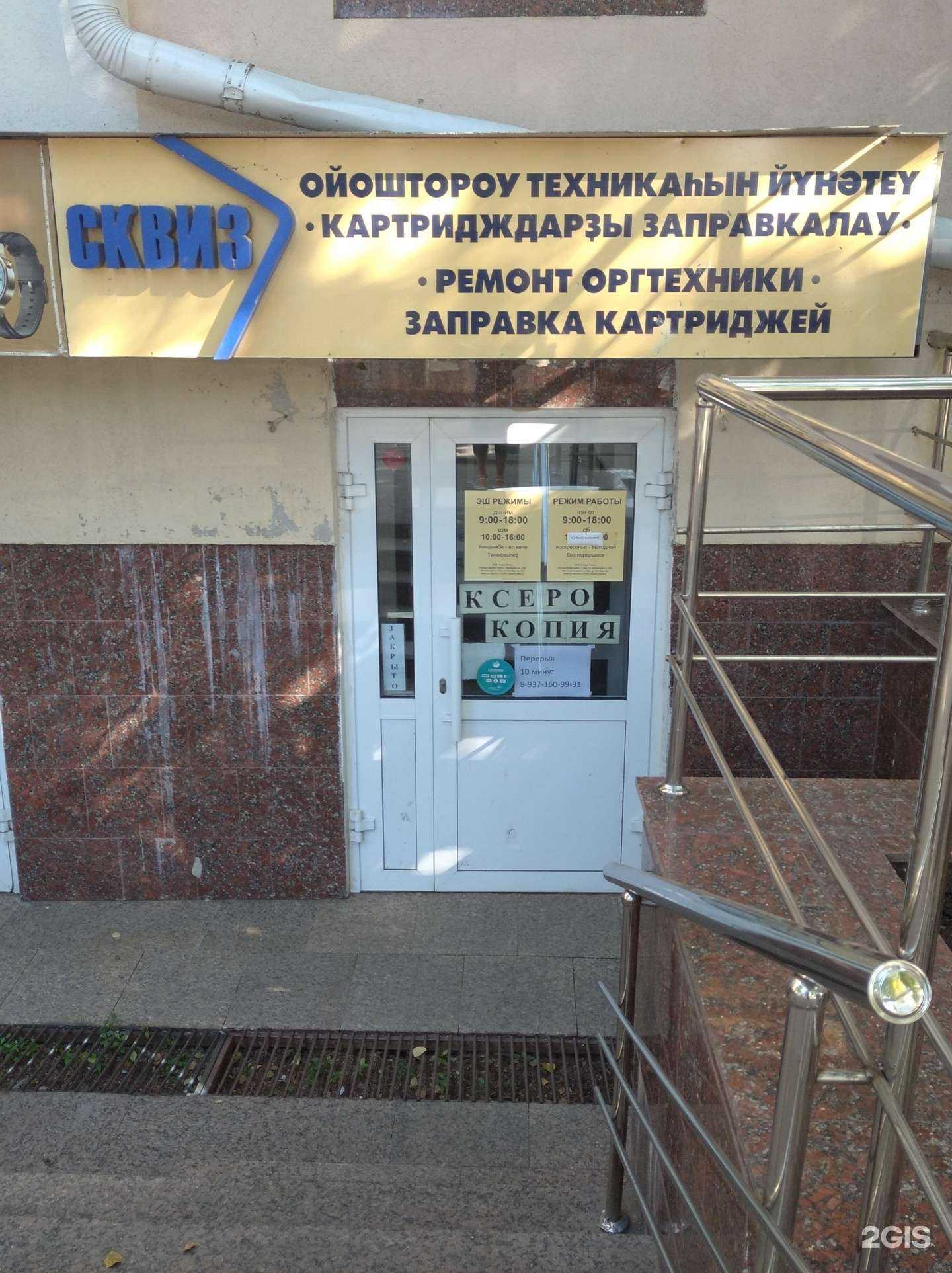 Отзывы на компанию Сквиз плюс в Уфе c фото