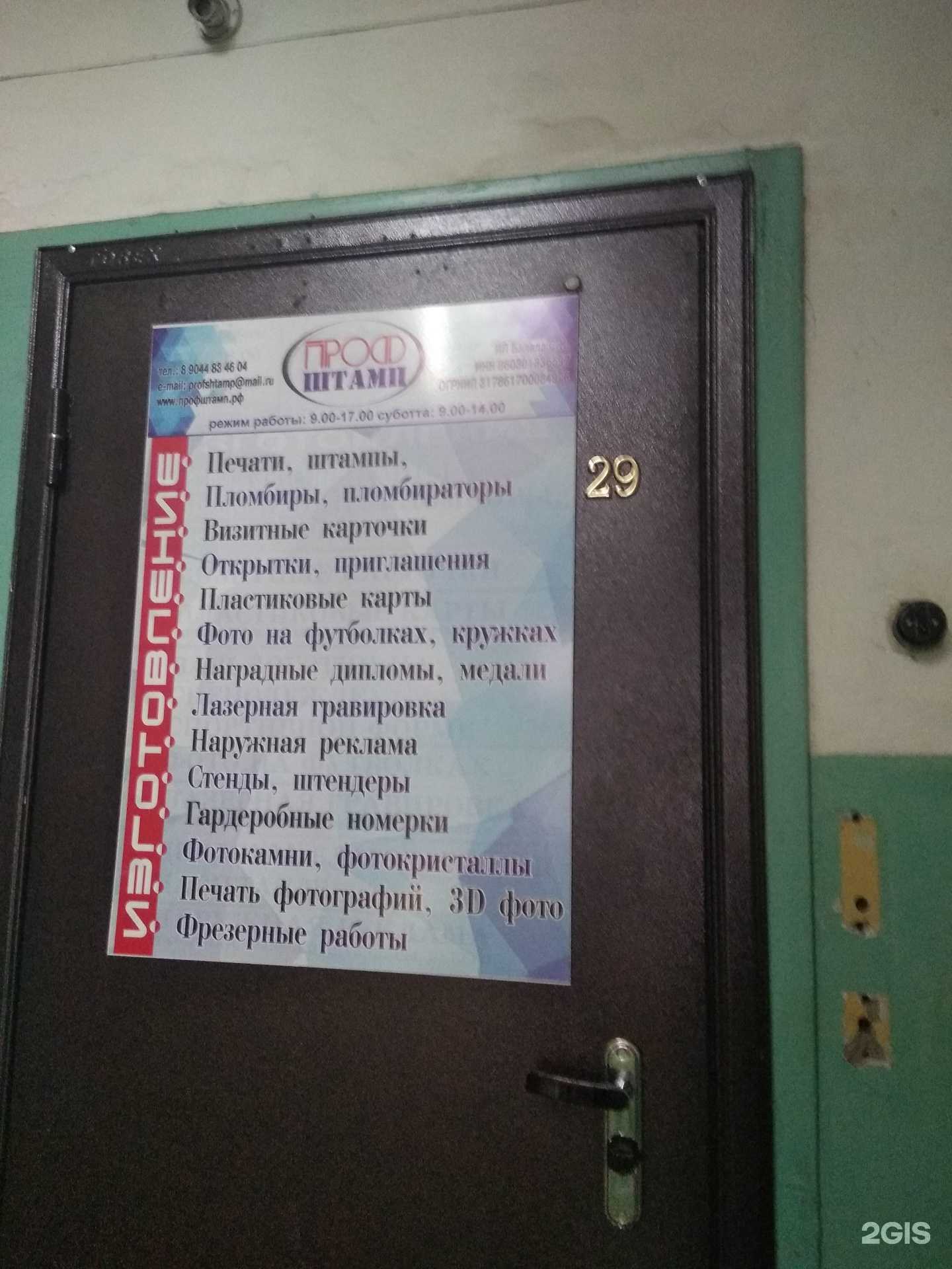 Отзывы на компанию Профштамп в Нижневартовске c фото