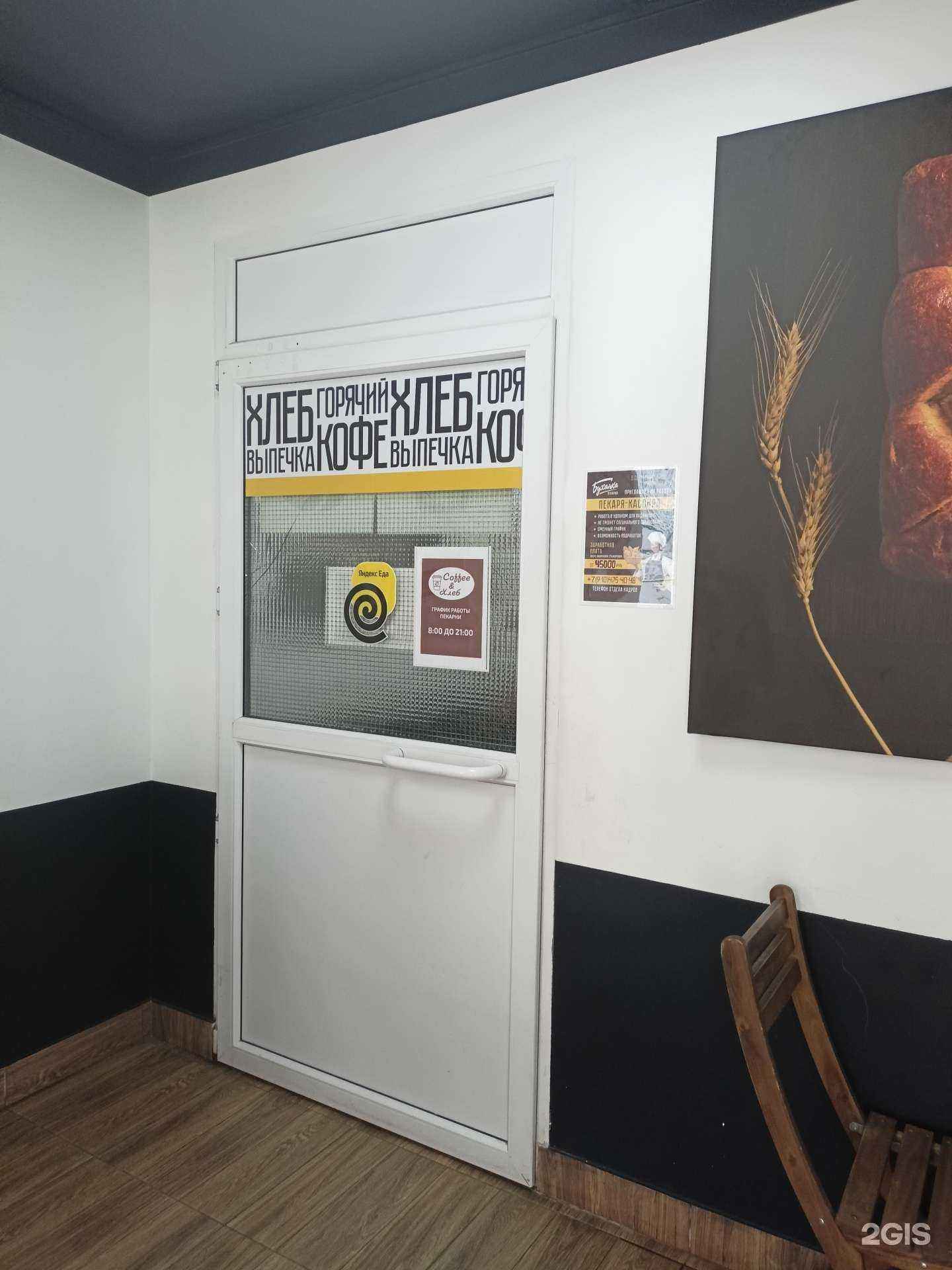 Отзывы на компанию Кофе и Хлеб в Коммунарке c фото