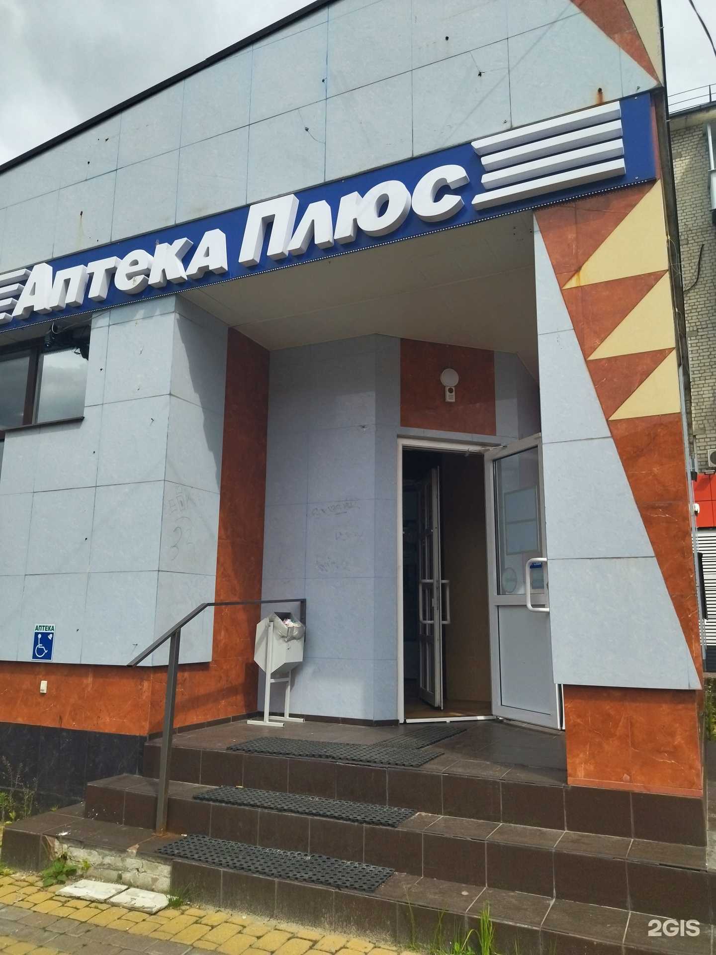 Отзывы на компанию Аптека плюс в г. Брянск c фото