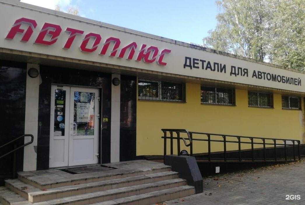 Отзывы на компанию Автоплюс в Великом Новгороде c фото