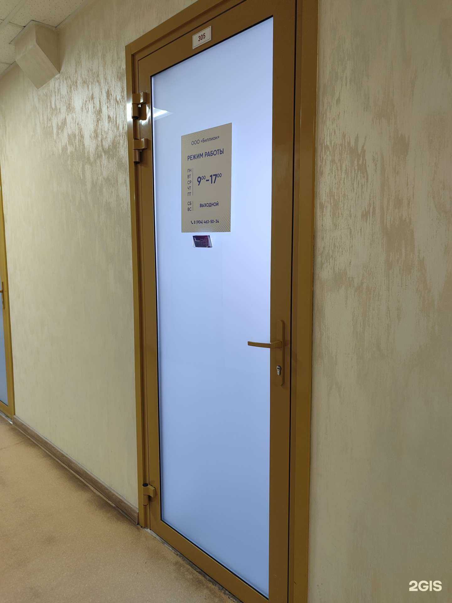 Отзывы на компанию Биллион в г. Тюмень c фото