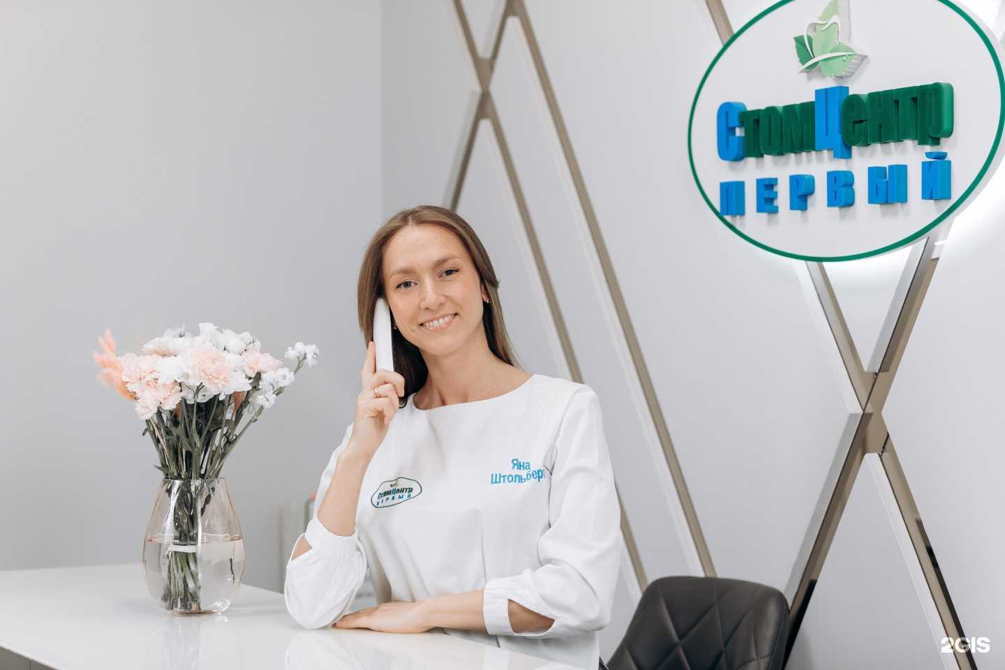 Отзывы на компанию СтомЦентр Первый в г. Иркутск c фото