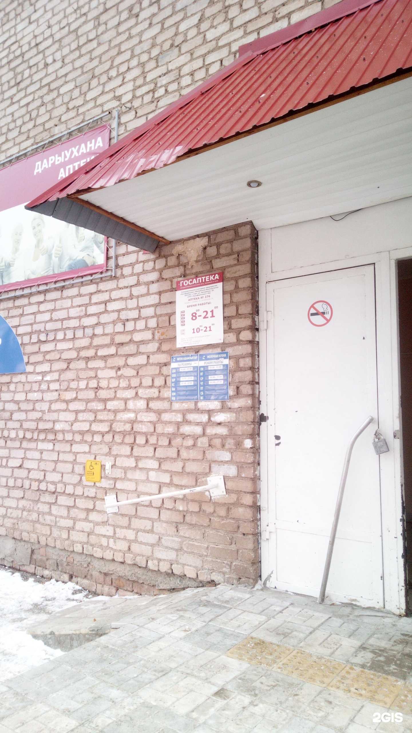 Отзывы на компанию Госаптека Башфармация в Салавате c фото