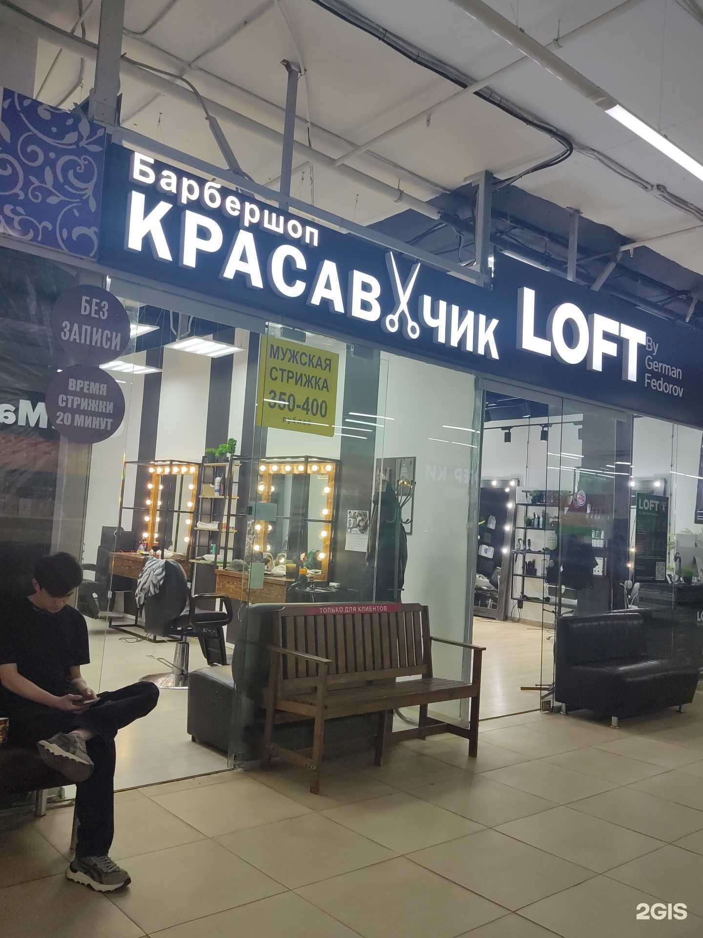 Отзывы на компанию Красавчик в г. Октябрьский c фото