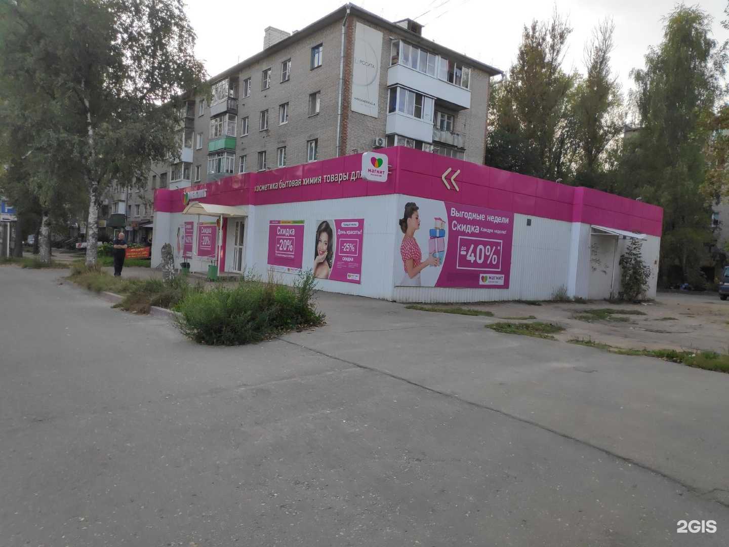 Отзывы на компанию Магнит Косметик в Смоленске c фото