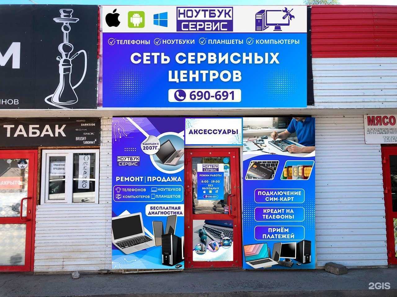 Отзывы на компанию Ноутбук Сервис в г. Астрахань c фото