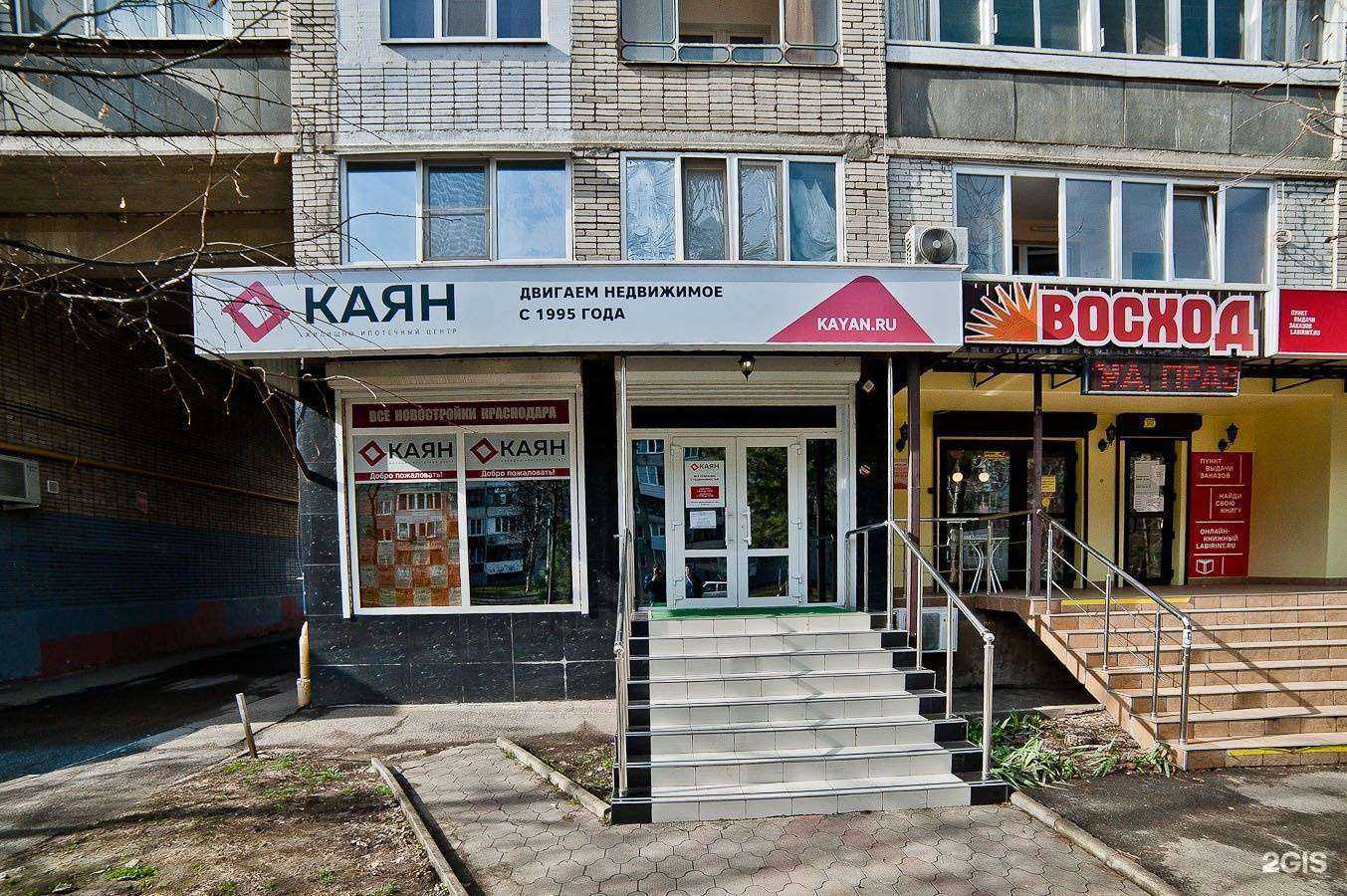 Отзывы на компанию Каян в Краснодаре c фото