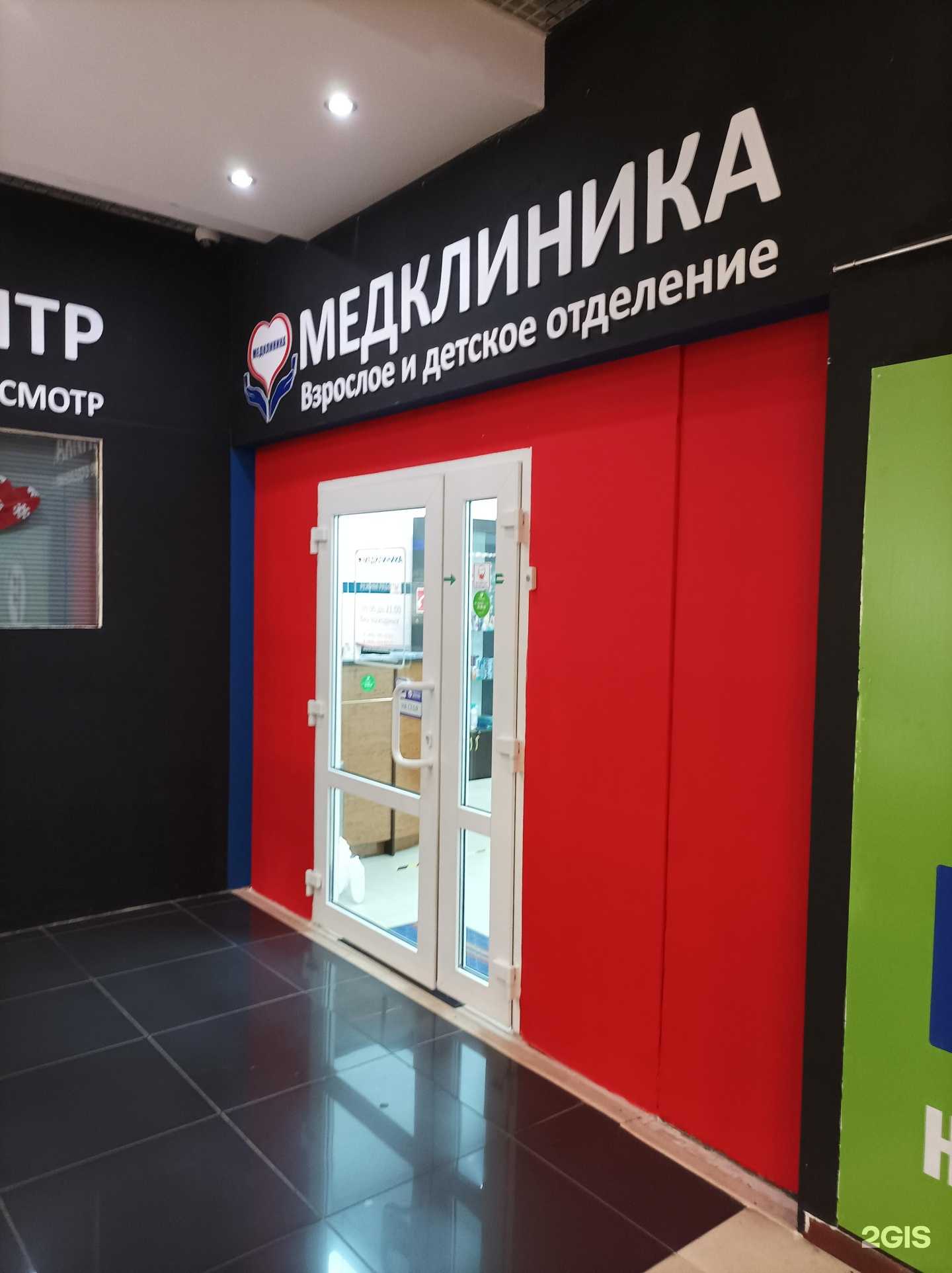 Отзывы на компанию Месед Клиника в Балашихе c фото