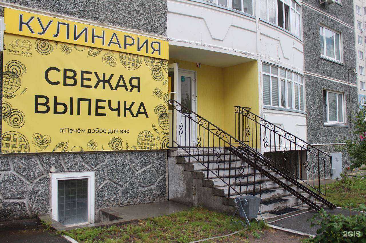 Отзывы на компанию Печём добро в г. Тюмень c фото