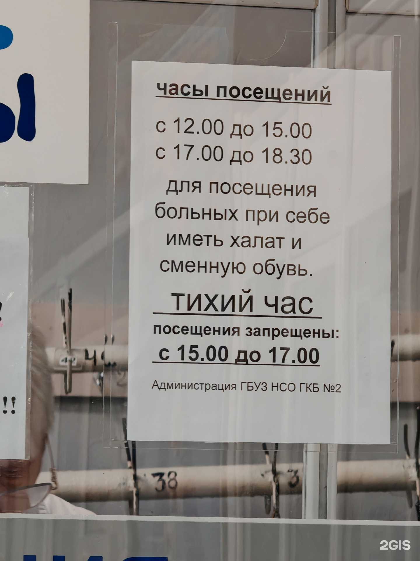 Отзывы на компанию Больница №2 в Новосибирске c фото