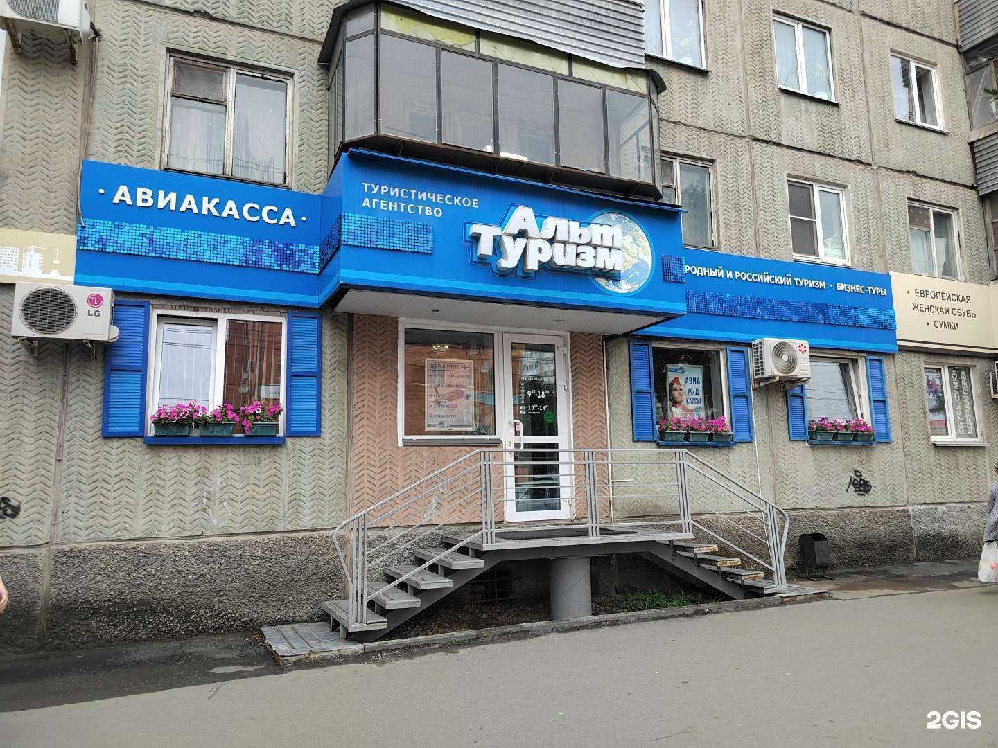 Отзывы на компанию Альт-Туризм в Кургане c фото