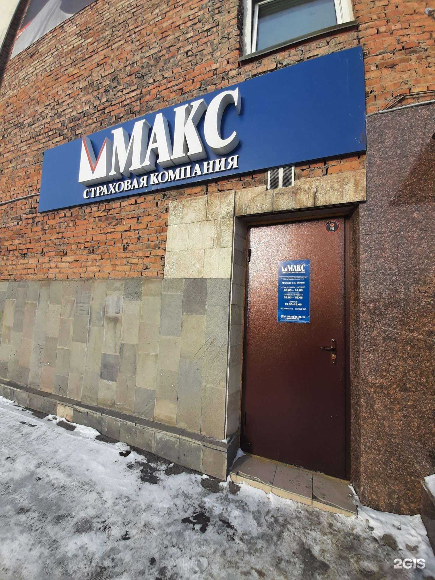 Отзывы на компанию Макс в Омске c фото